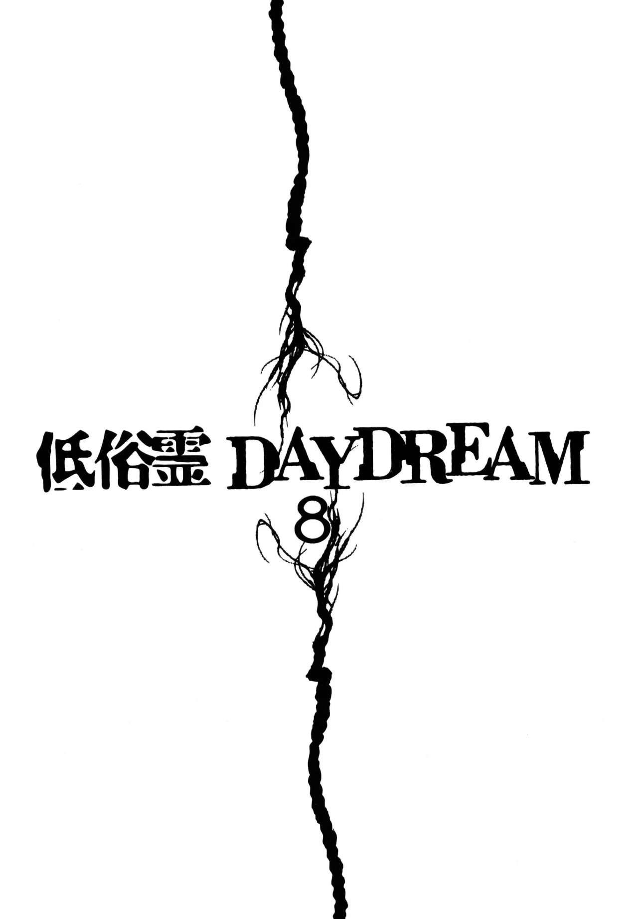 Daydream – español Capítulo 18 - Page 1