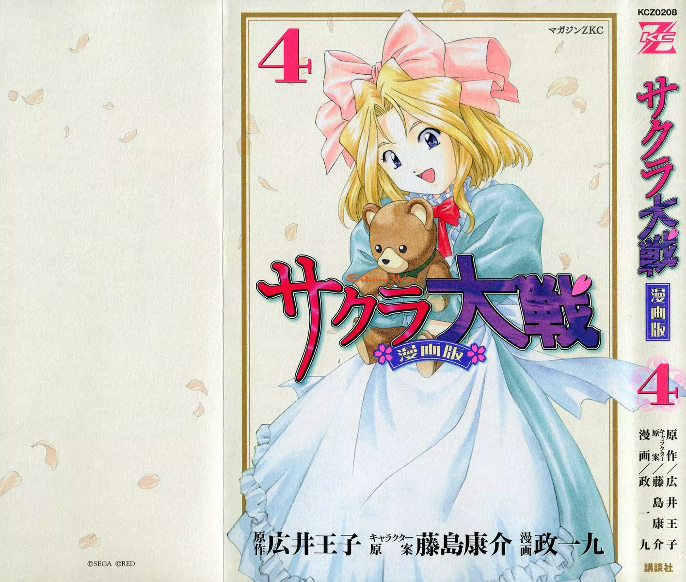 Sakura Wars Capítulo 14 - Page 3