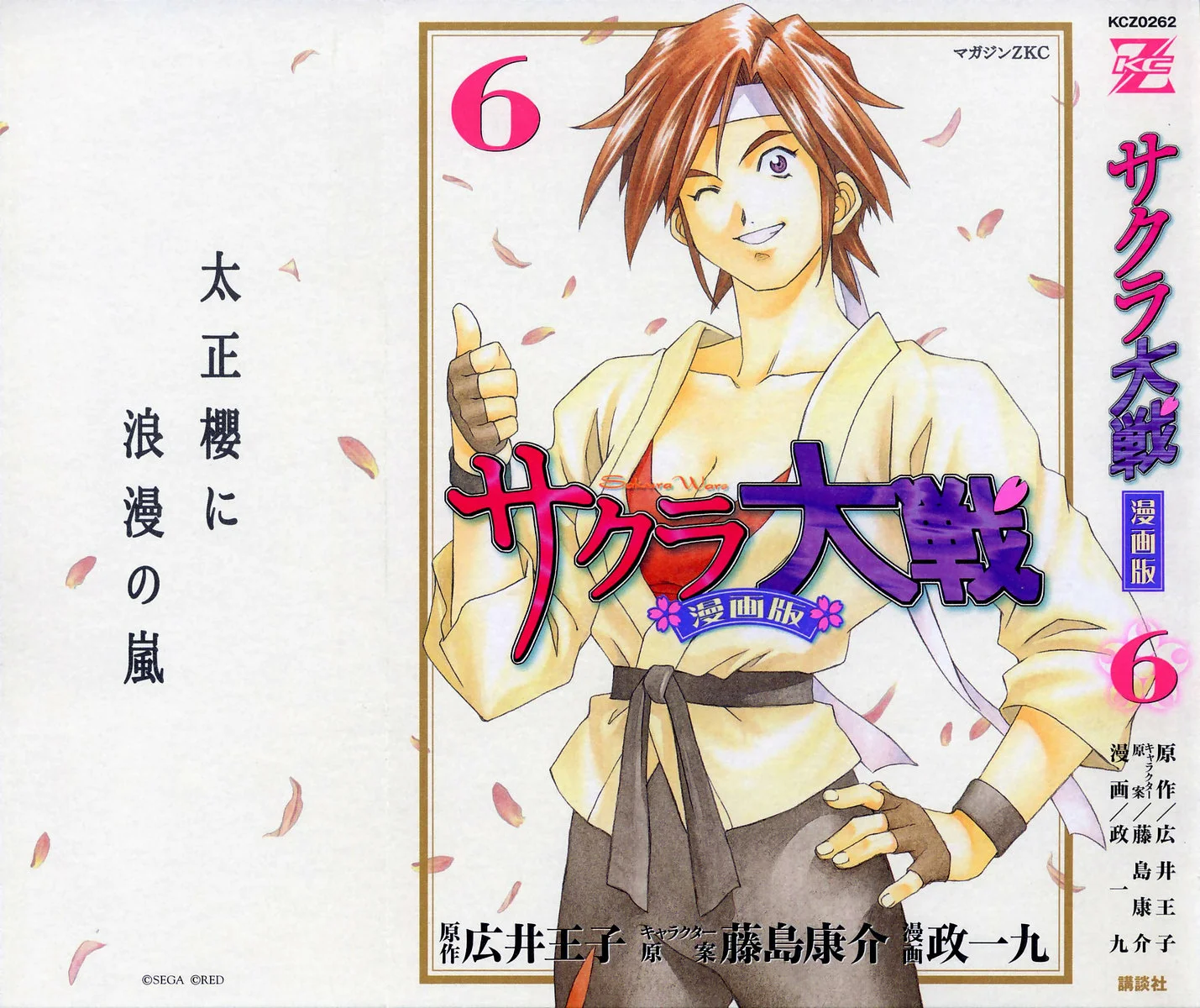Sakura Wars Capítulo 19 - Page 2