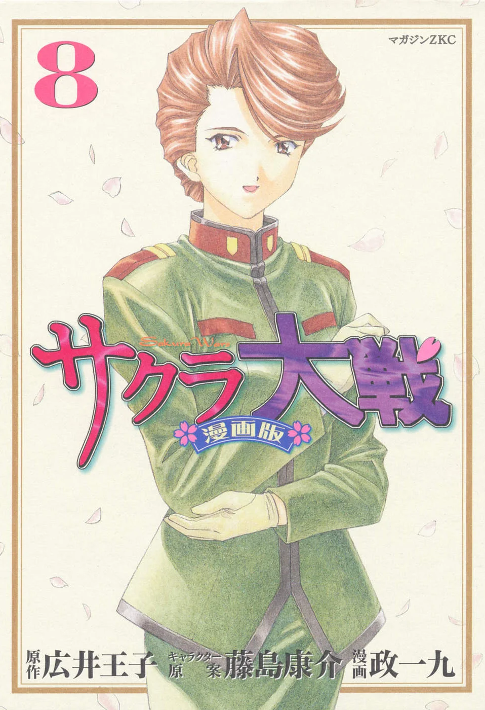 Sakura Wars Capítulo 32 - Page 2