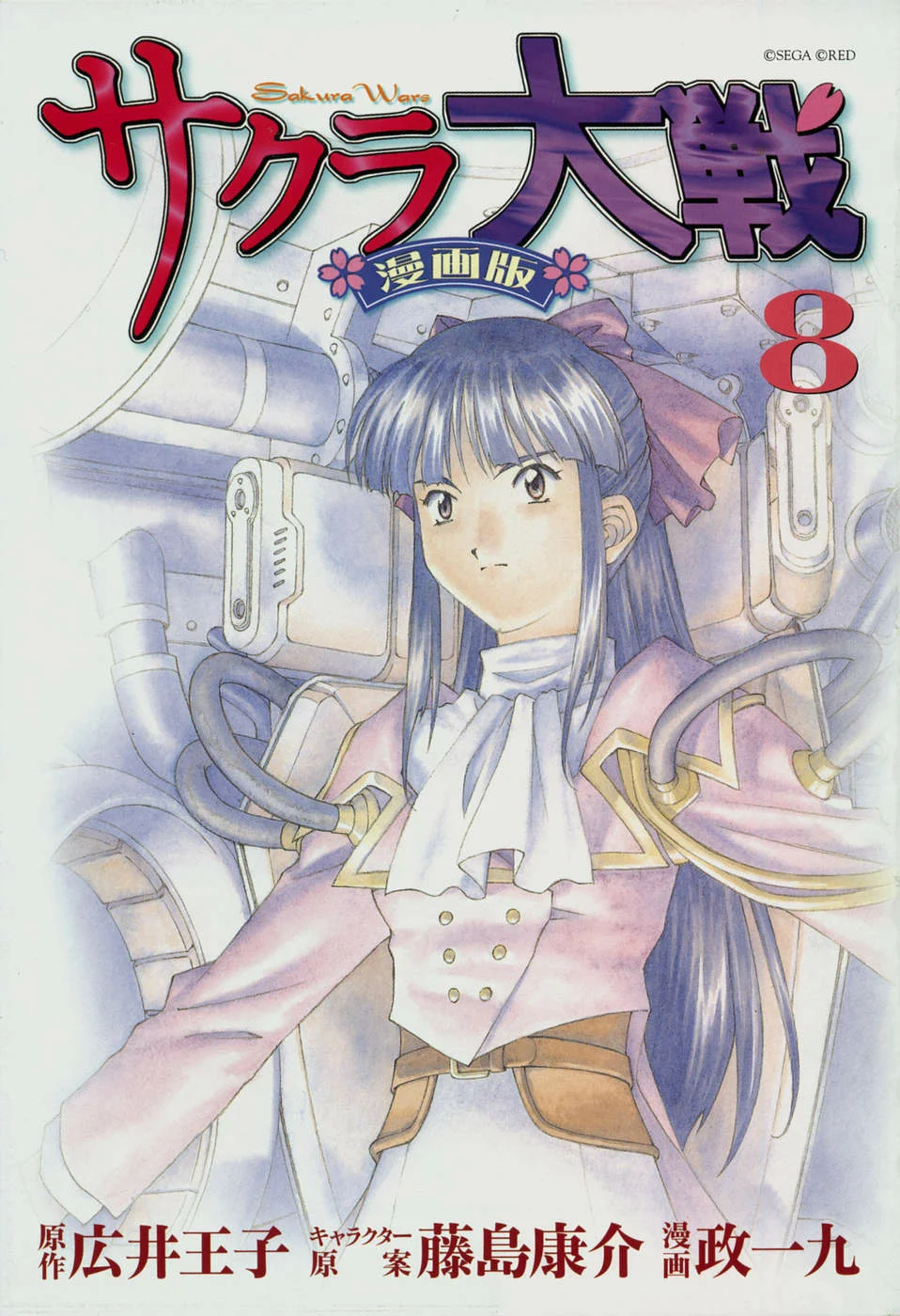Sakura Wars Capítulo 32 - Page 3