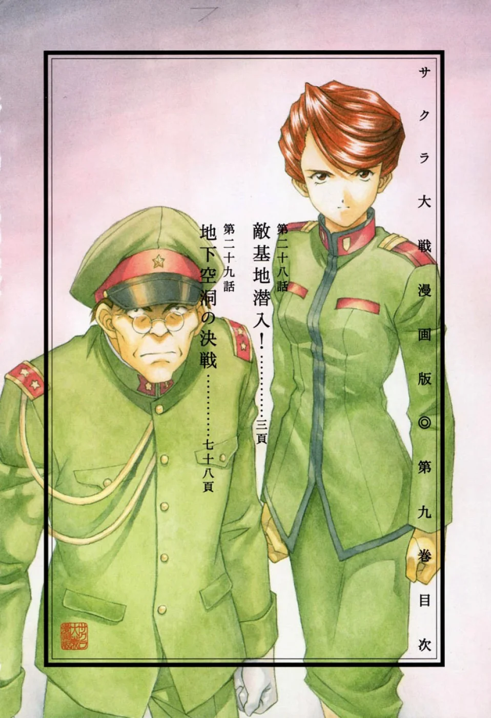 Sakura Wars Capítulo 37 - Page 3