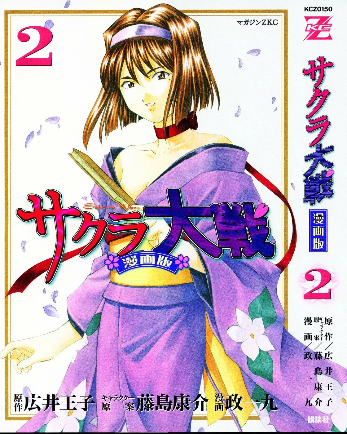 Sakura Wars Capítulo 5 - Page 2