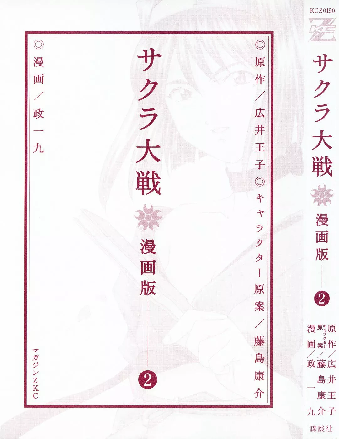 Sakura Wars Capítulo 5 - Page 3