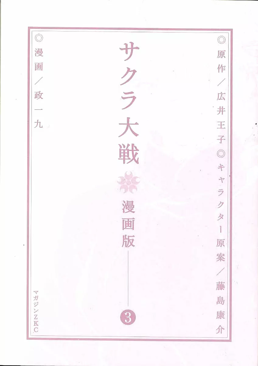 Sakura Wars Capítulo 9 - Page 3