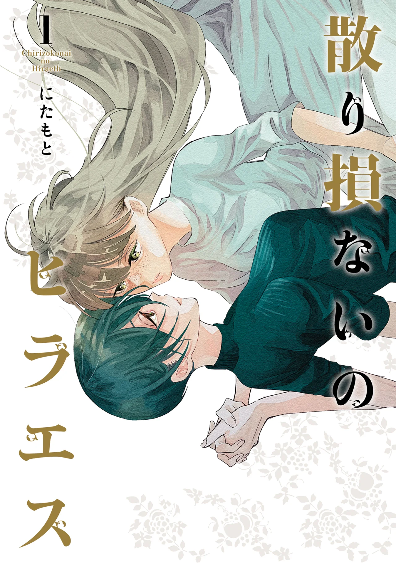 Chirizokonai no Hiraeth Capítulo 1 - Page 1