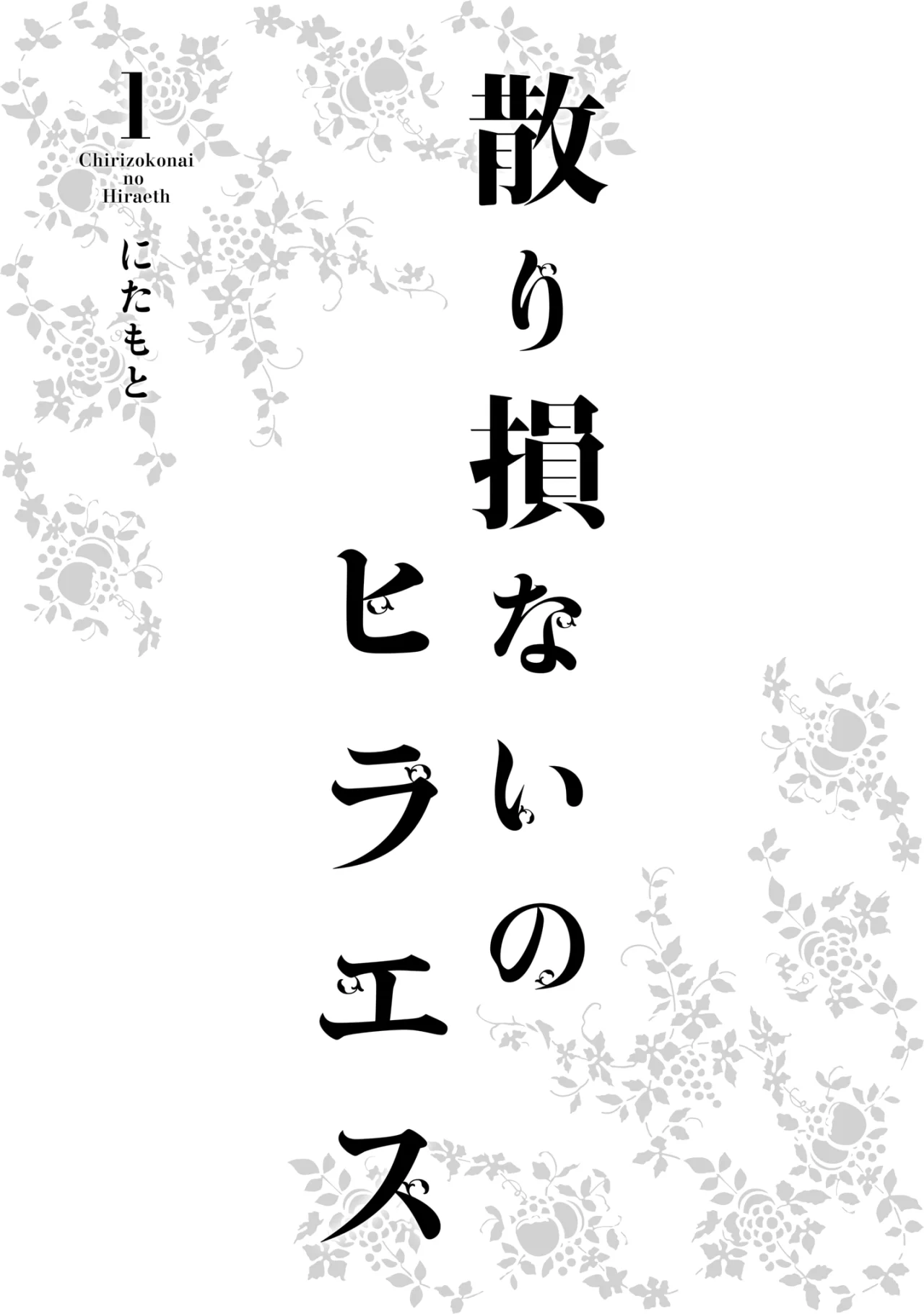 Chirizokonai no Hiraeth Capítulo 1 - Page 3