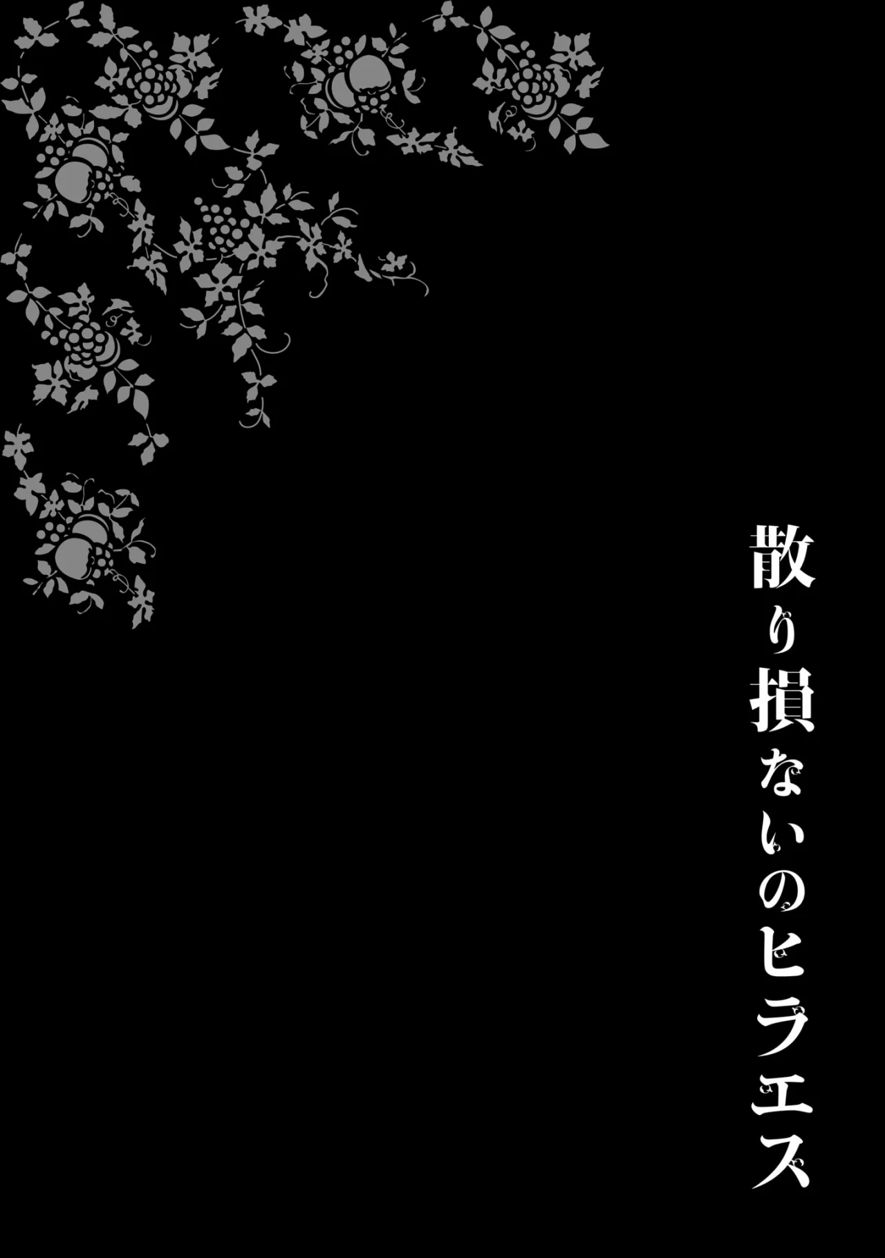 Chirizokonai no Hiraeth Capítulo 2 - Page 3