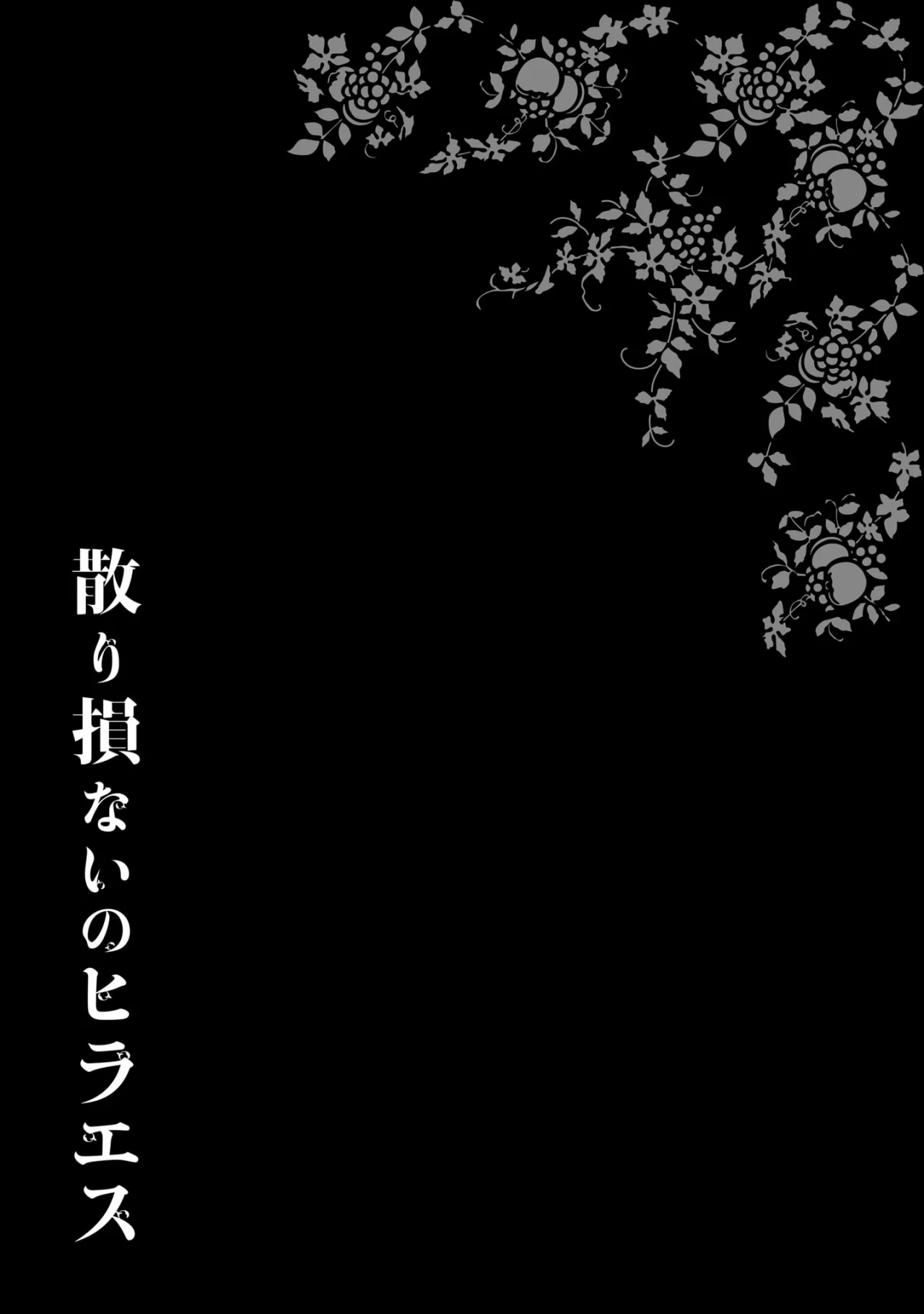 Chirizokonai no Hiraeth Capítulo 3 - Page 34
