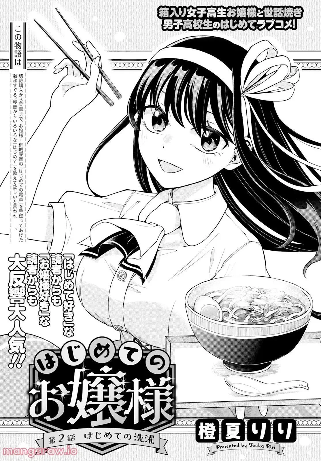 Hajimete no Ojou-Sama Capítulo 2 - Page 4