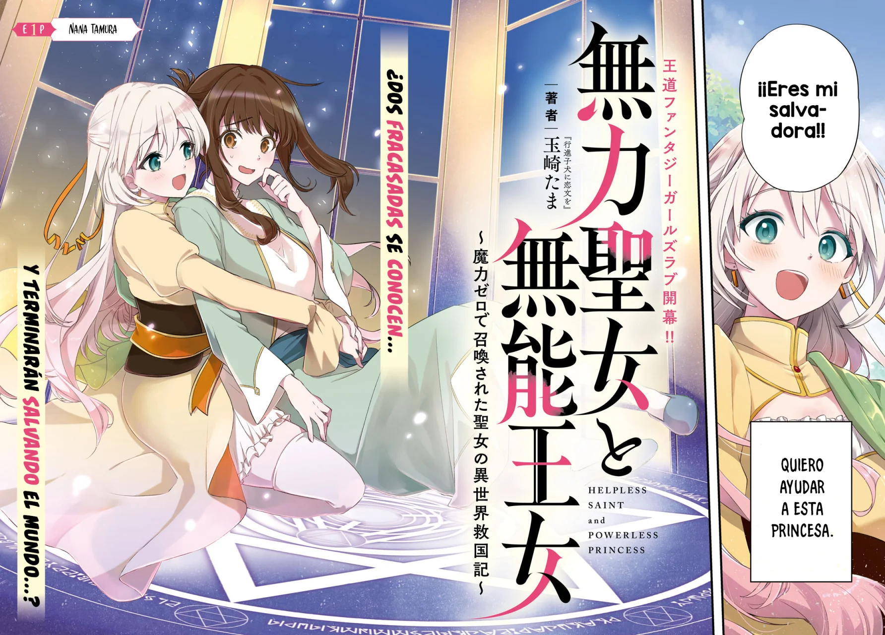 Muryoku Seijo to Munou Oujo ~Maryoku Zero de Shoukansareta Seijo no Isekai Kyuukokuki~ Capítulo 1 - Page 2