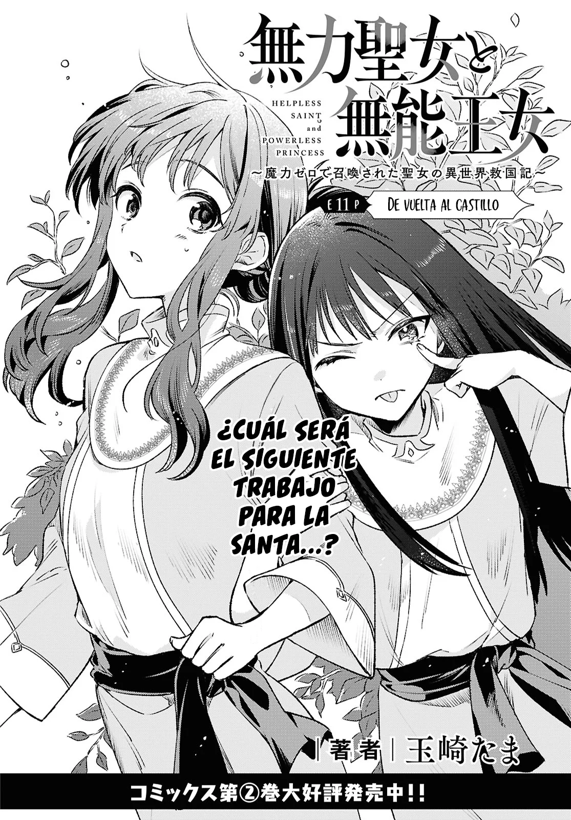 Muryoku Seijo to Munou Oujo ~Maryoku Zero de Shoukansareta Seijo no Isekai Kyuukokuki~ Capítulo 11 - Page 2
