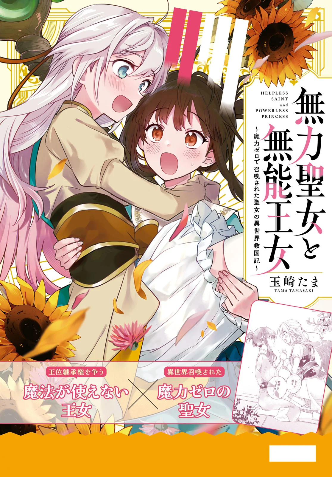 Muryoku Seijo to Munou Oujo ~Maryoku Zero de Shoukansareta Seijo no Isekai Kyuukokuki~ Capítulo 5 - Page 3