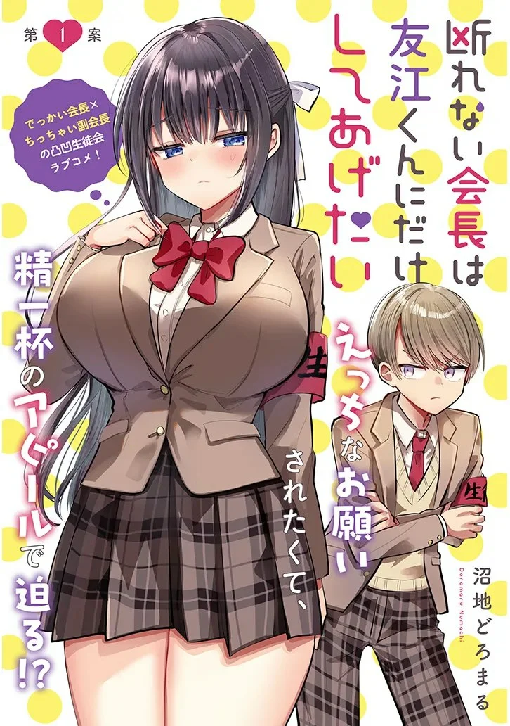 Kotowarenai Kaichou wa Tomoe-kun ni dake Shite Agetai Capítulo 1 - Page 2