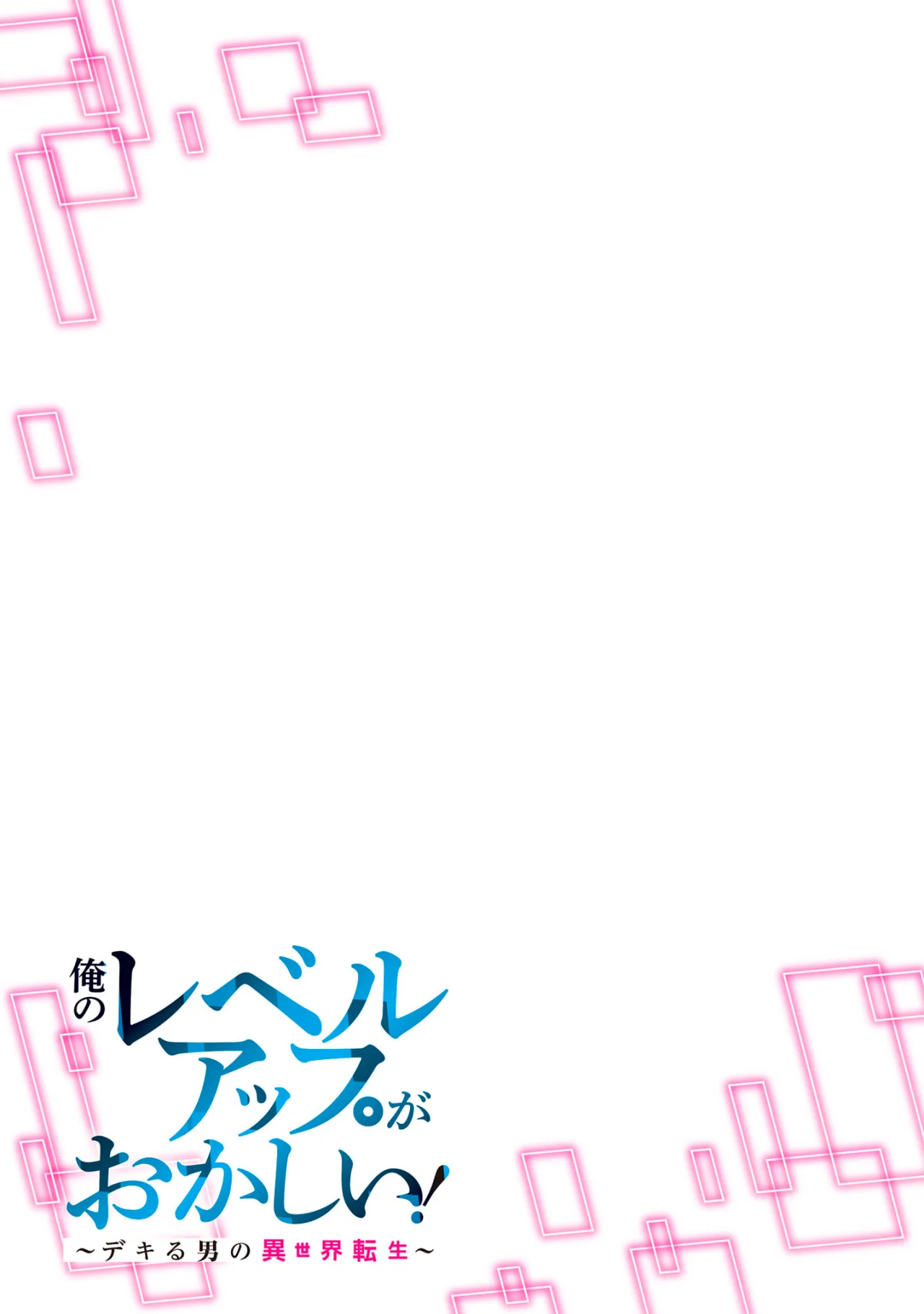 Ore no Level Up ga Okashii!: Dekiru Otoko no Isekai Tensei Capítulo 16 - Page 19