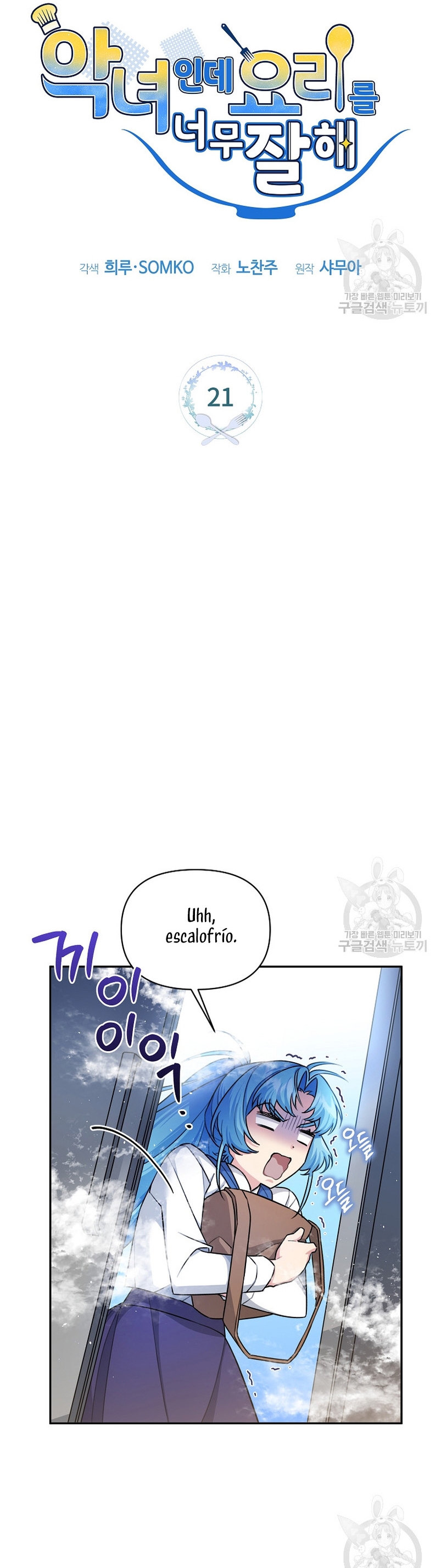 A pesar de que soy una villana, soy muy buena cocinando Capítulo 21 - Page 7