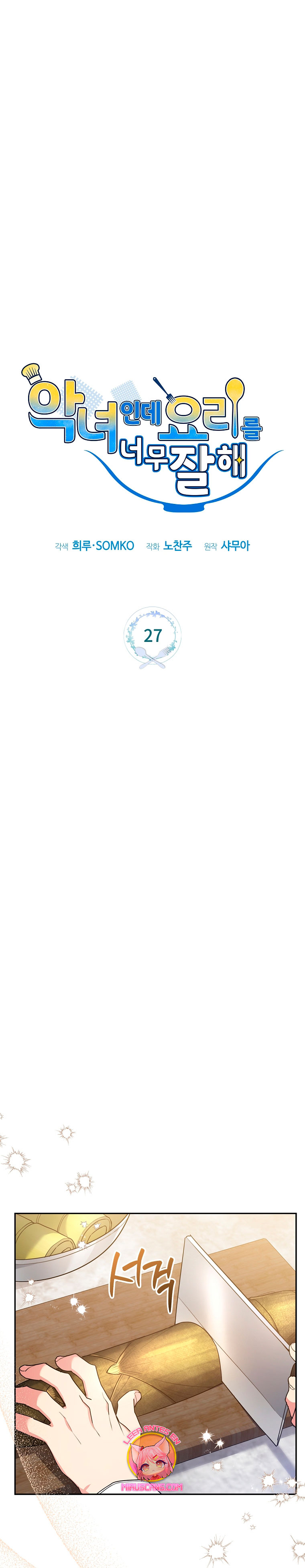 A pesar de que soy una villana, soy muy buena cocinando Capítulo 27 - Page 7