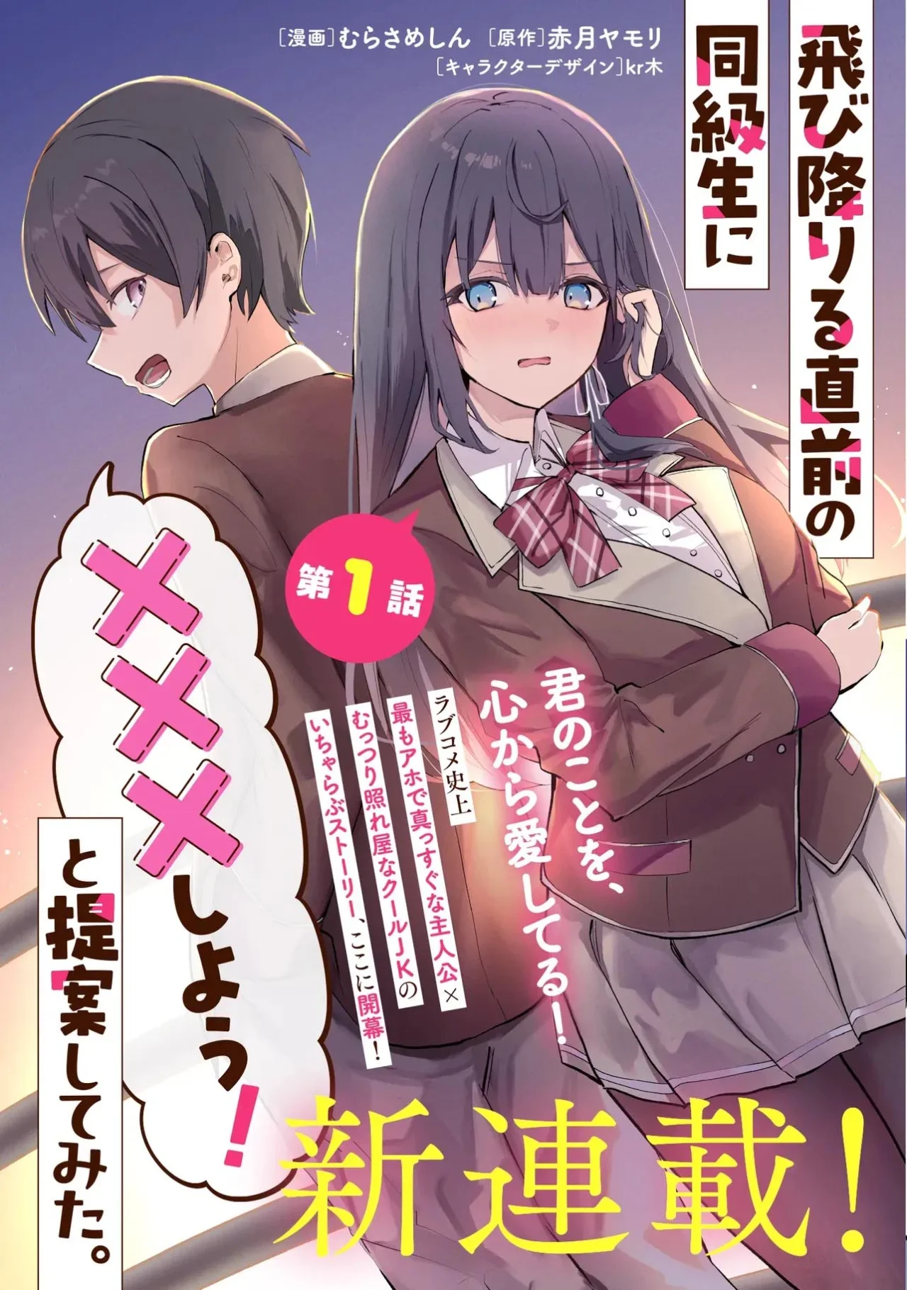 TOBIORIRU CHOKUZEN NO DOUKYUUSEI NI «XXX SHIYOU!» TO TEIAN SHITEMITA Capítulo 1 - Page 7
