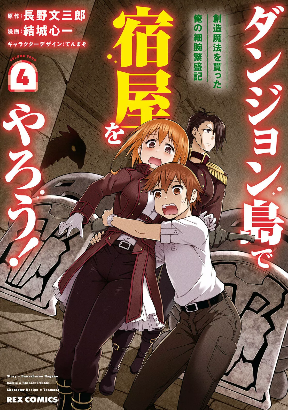 Dungeon Tou de Yadoya wo Yarou! Souzou Mahou wo Moratta Ore no Hosoude Hanjouki Capítulo 19 - Page 2