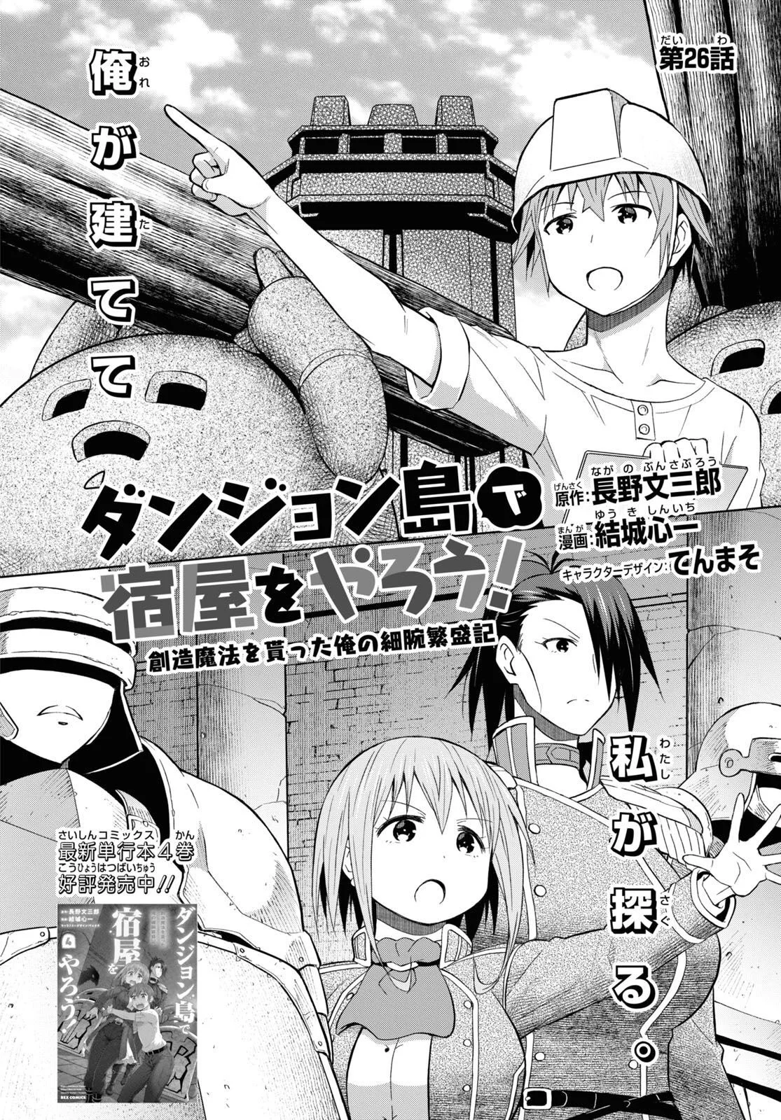 Dungeon Tou de Yadoya wo Yarou! Souzou Mahou wo Moratta Ore no Hosoude Hanjouki Capítulo 26 - Page 3