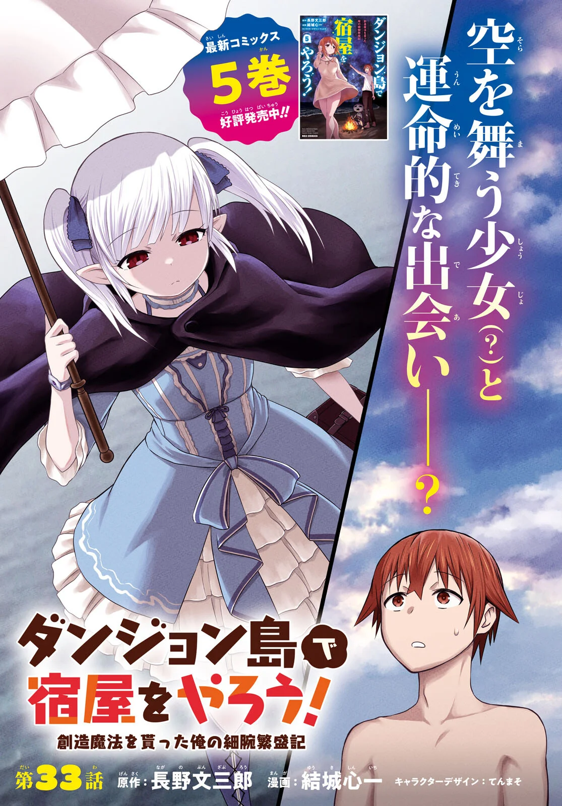 Dungeon Tou de Yadoya wo Yarou! Souzou Mahou wo Moratta Ore no Hosoude Hanjouki Capítulo 33 - Page 2