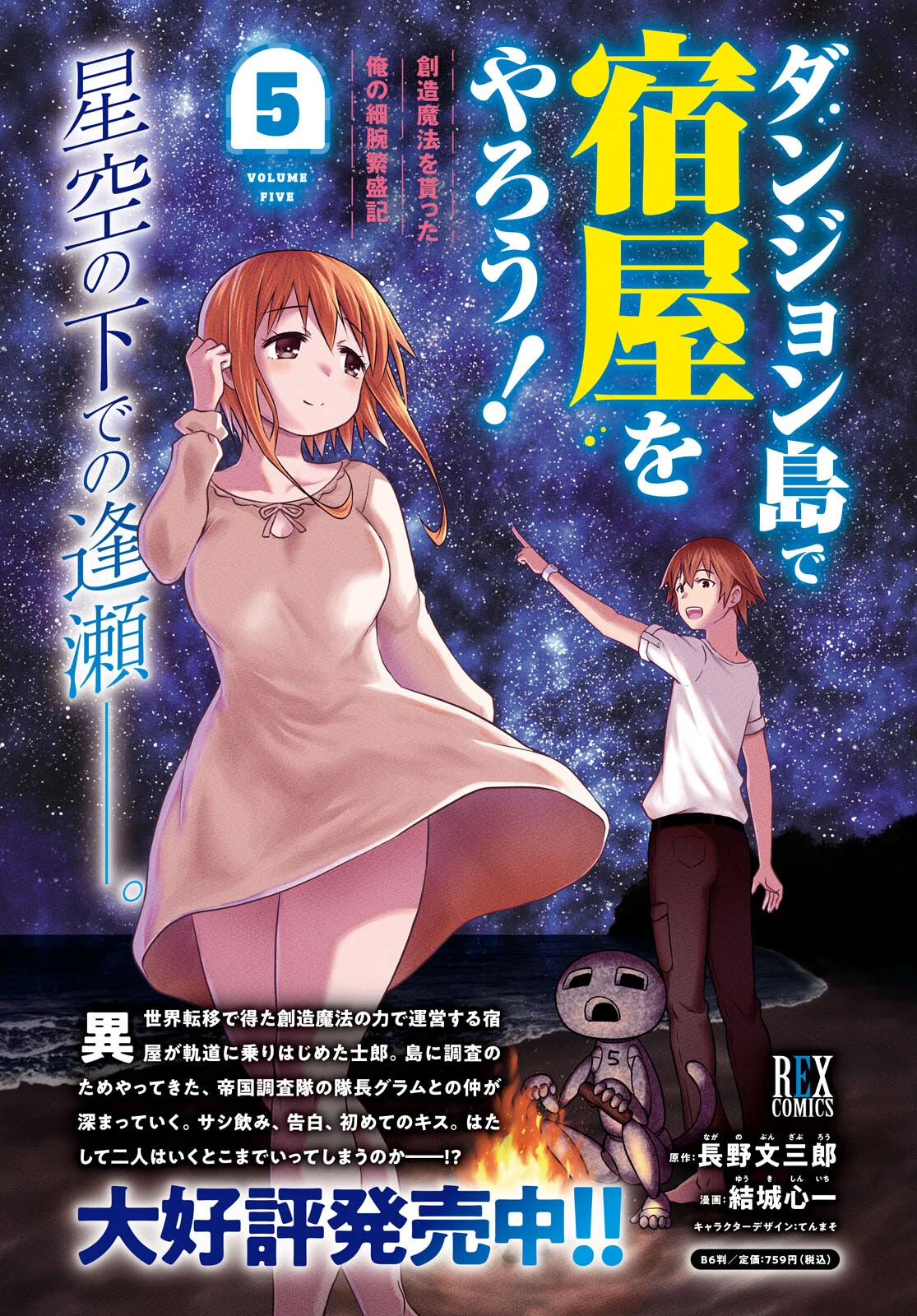 Dungeon Tou de Yadoya wo Yarou! Souzou Mahou wo Moratta Ore no Hosoude Hanjouki Capítulo 33 - Page 3