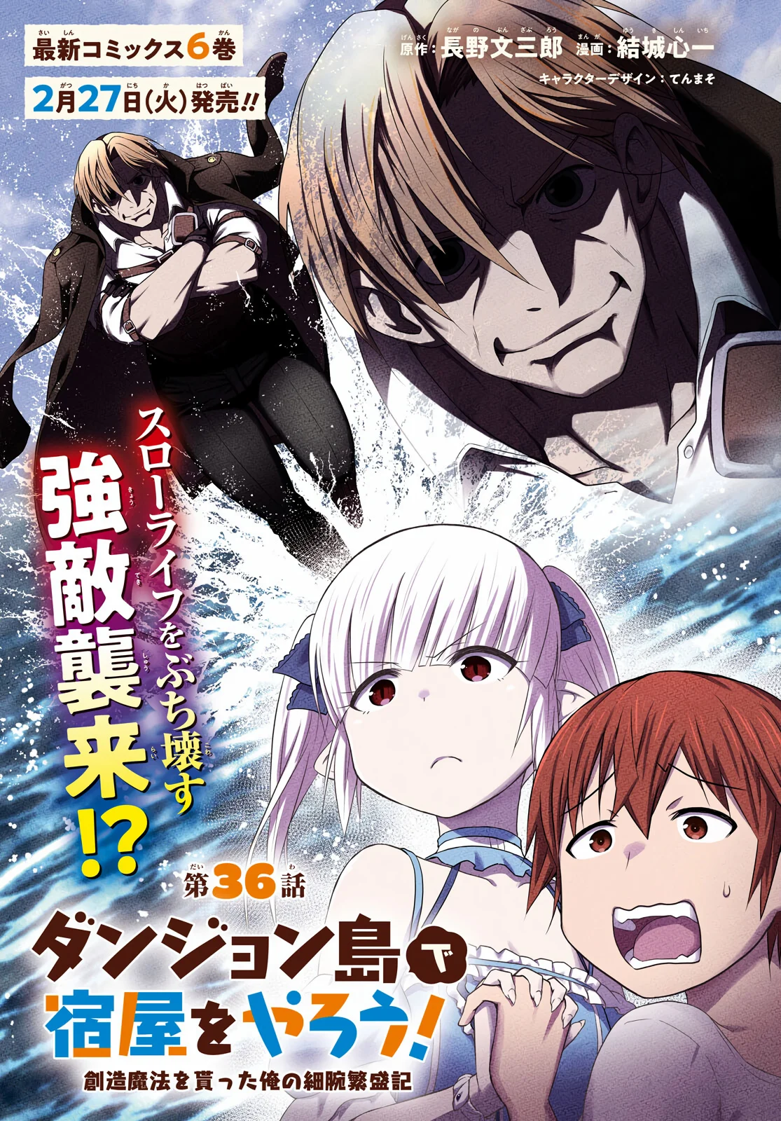 Dungeon Tou de Yadoya wo Yarou! Souzou Mahou wo Moratta Ore no Hosoude Hanjouki Capítulo 36 - Page 3