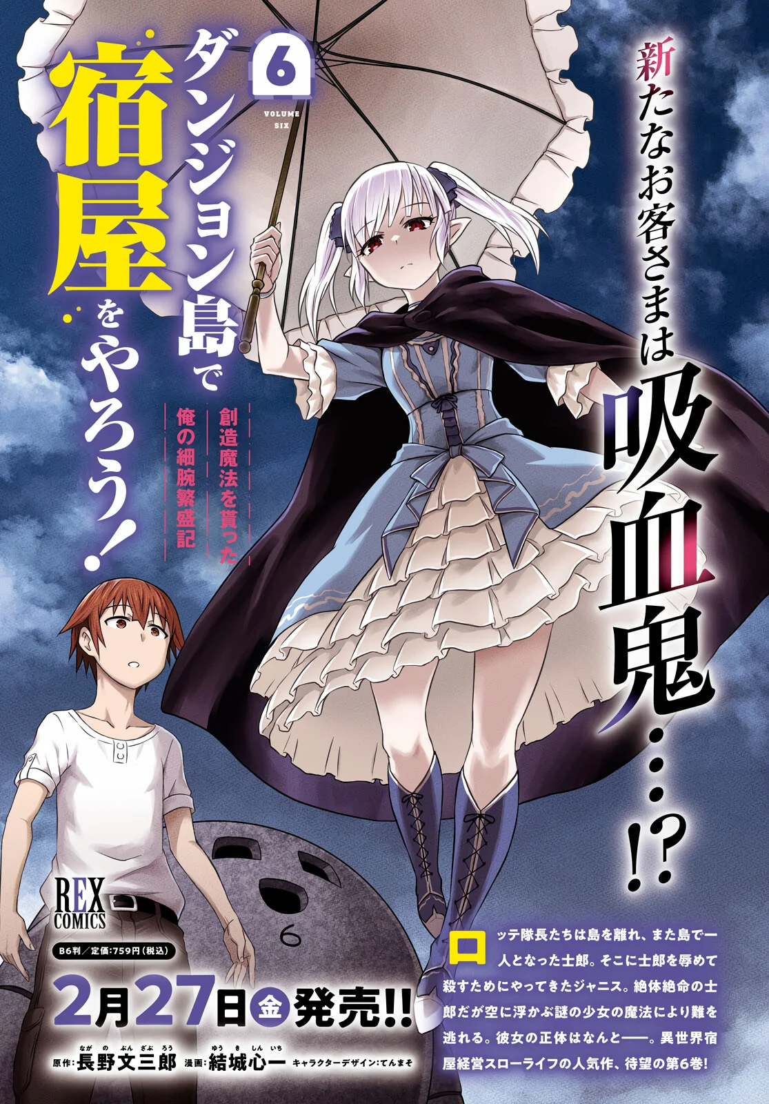 Dungeon Tou de Yadoya wo Yarou! Souzou Mahou wo Moratta Ore no Hosoude Hanjouki Capítulo 36 - Page 4