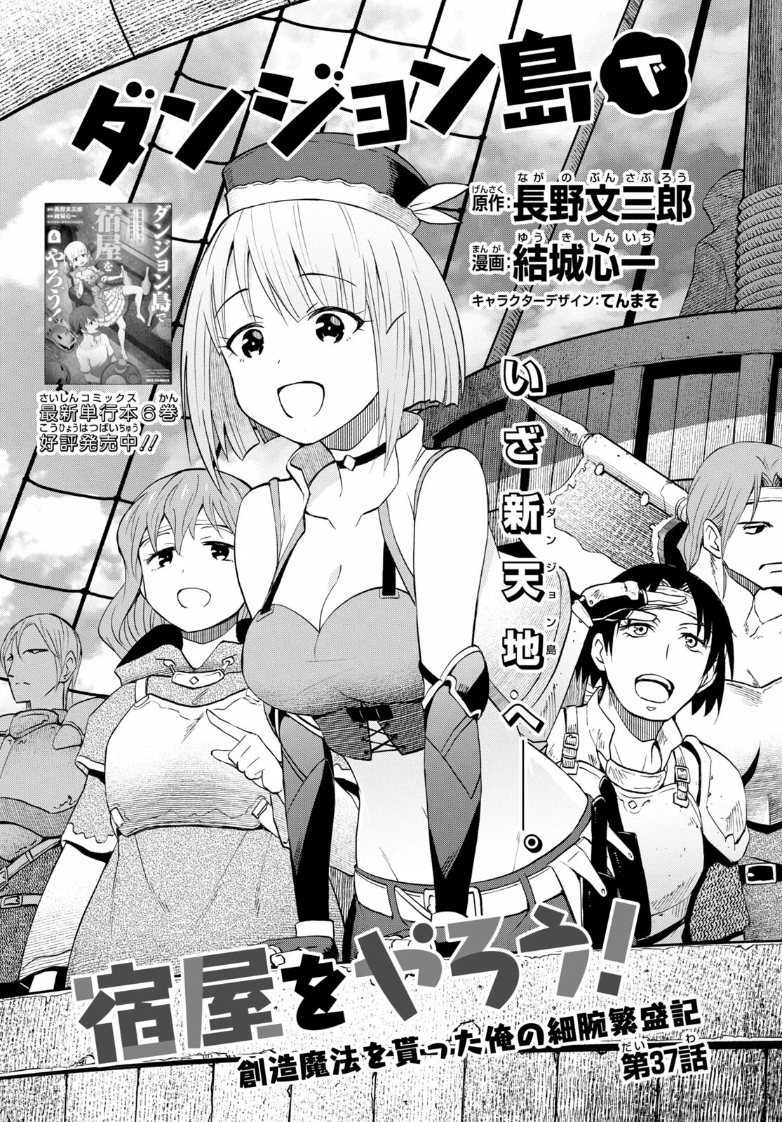Dungeon Tou de Yadoya wo Yarou! Souzou Mahou wo Moratta Ore no Hosoude Hanjouki Capítulo 37 - Page 3