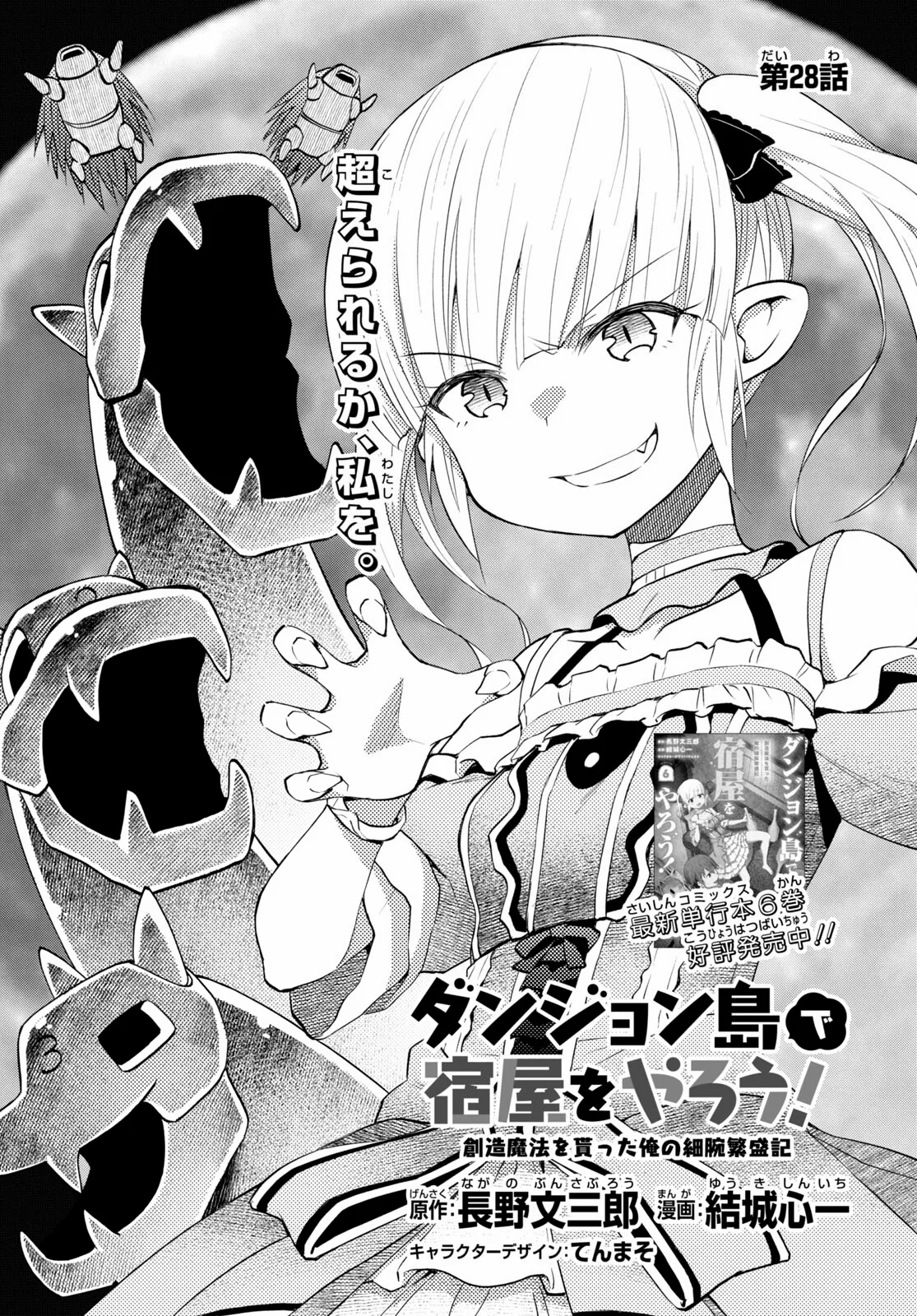 Dungeon Tou de Yadoya wo Yarou! Souzou Mahou wo Moratta Ore no Hosoude Hanjouki Capítulo 38 - Page 3