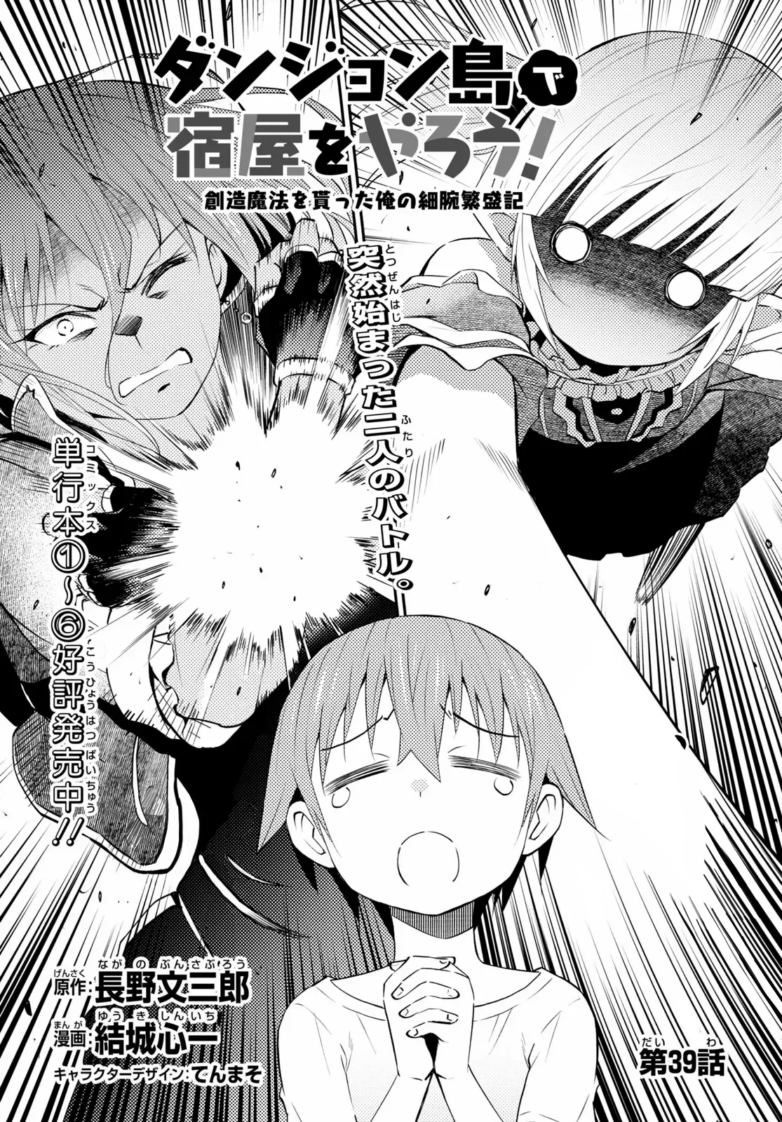 Dungeon Tou de Yadoya wo Yarou! Souzou Mahou wo Moratta Ore no Hosoude Hanjouki Capítulo 39 - Page 3