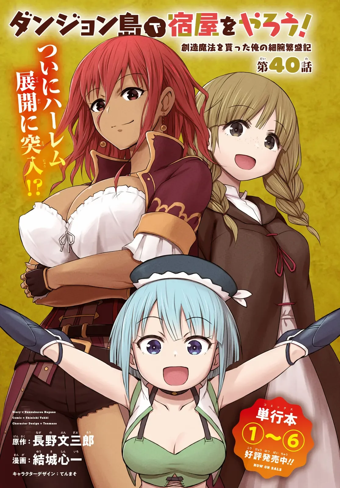 Dungeon Tou de Yadoya wo Yarou! Souzou Mahou wo Moratta Ore no Hosoude Hanjouki Capítulo 40 - Page 3