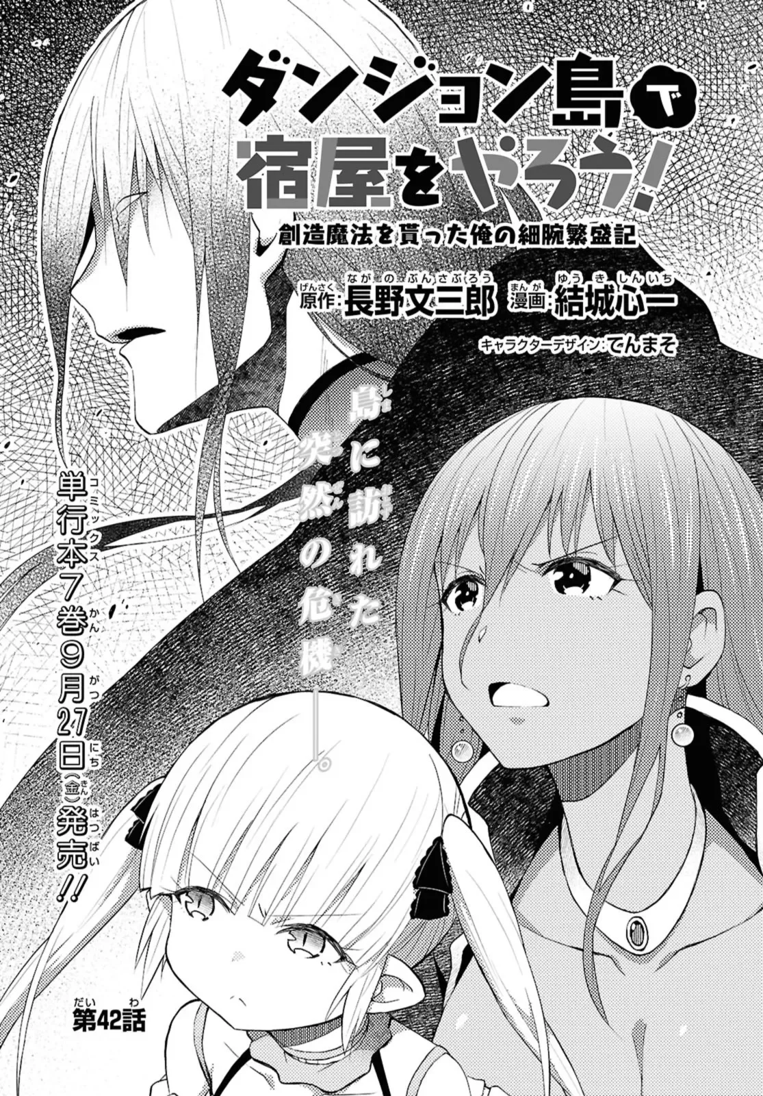 Dungeon Tou de Yadoya wo Yarou! Souzou Mahou wo Moratta Ore no Hosoude Hanjouki Capítulo 42 - Page 2