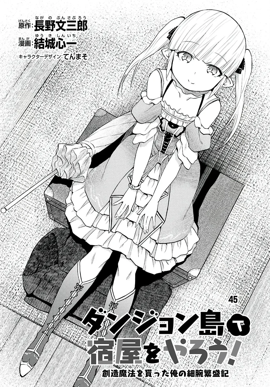 Dungeon Tou de Yadoya wo Yarou! Souzou Mahou wo Moratta Ore no Hosoude Hanjouki Capítulo 45 - Page 2