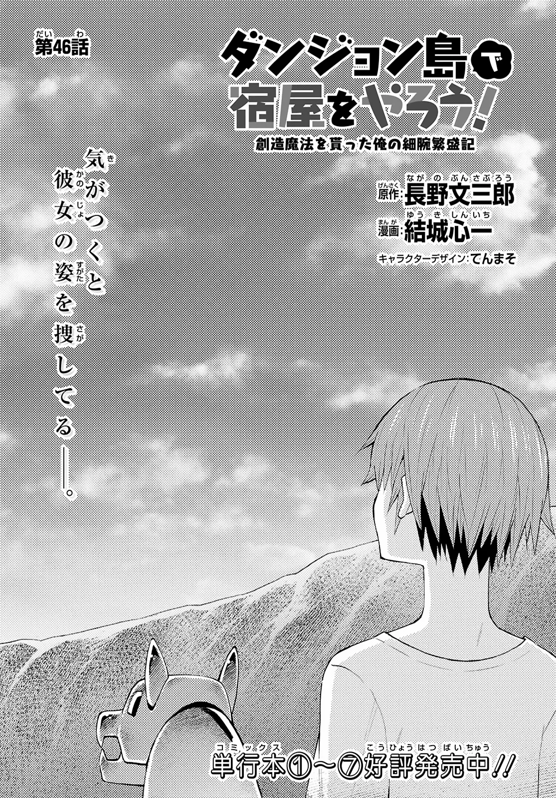 Dungeon Tou de Yadoya wo Yarou! Souzou Mahou wo Moratta Ore no Hosoude Hanjouki Capítulo 46 - Page 2