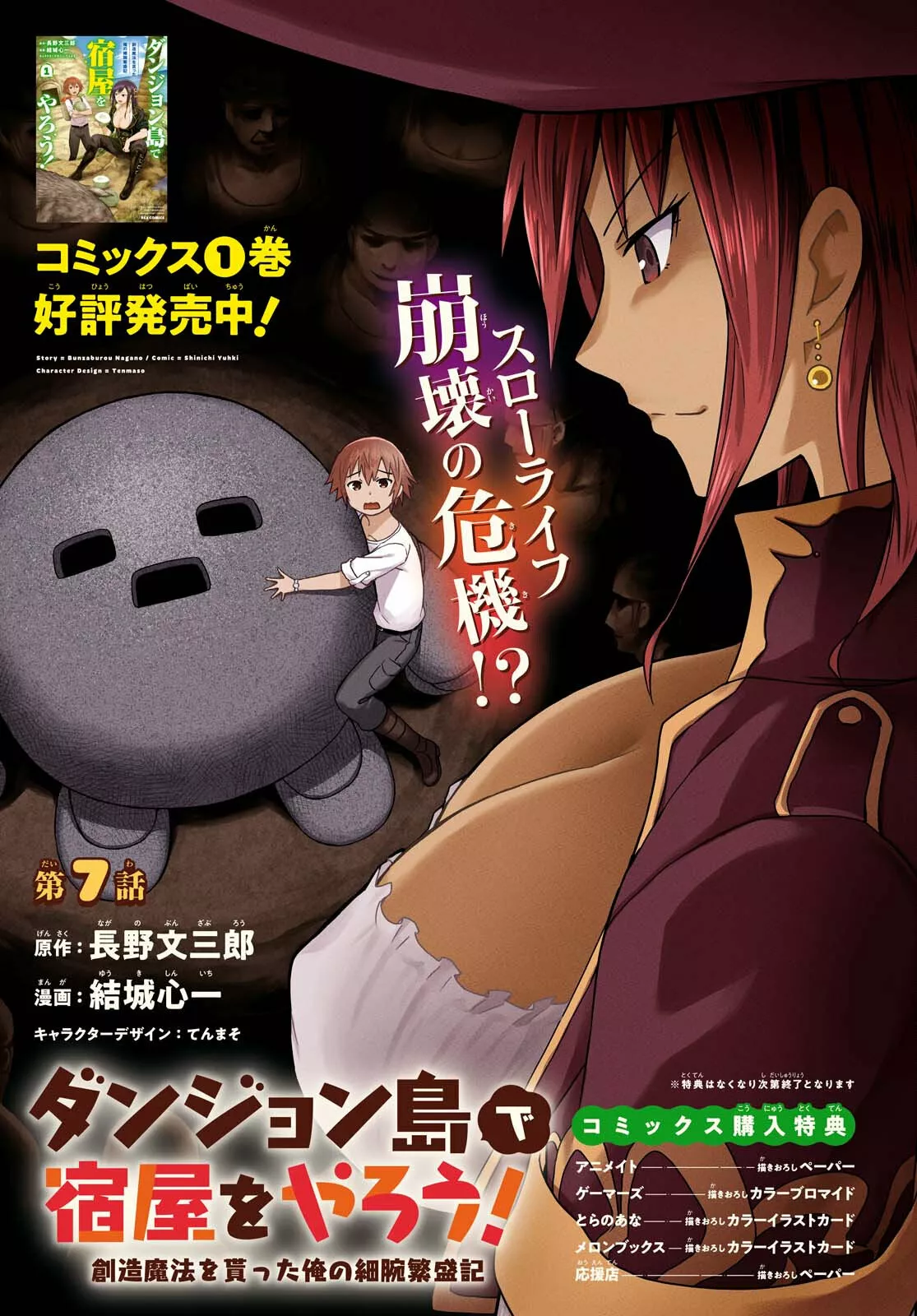 Dungeon Tou de Yadoya wo Yarou! Souzou Mahou wo Moratta Ore no Hosoude Hanjouki Capítulo 7 - Page 2