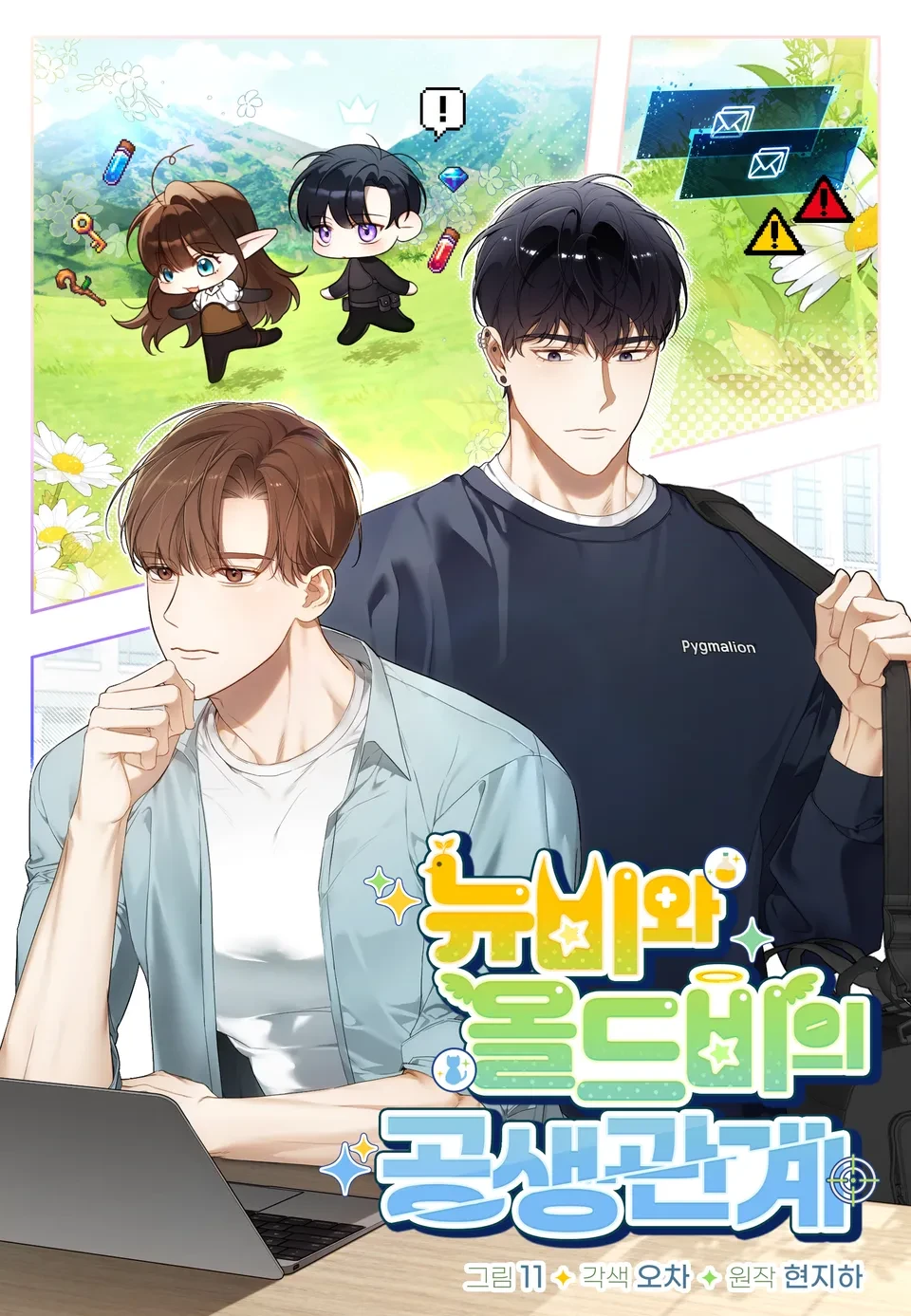 La relación simbiótica entre novatos y veteranos Capítulo 3 - Page 2