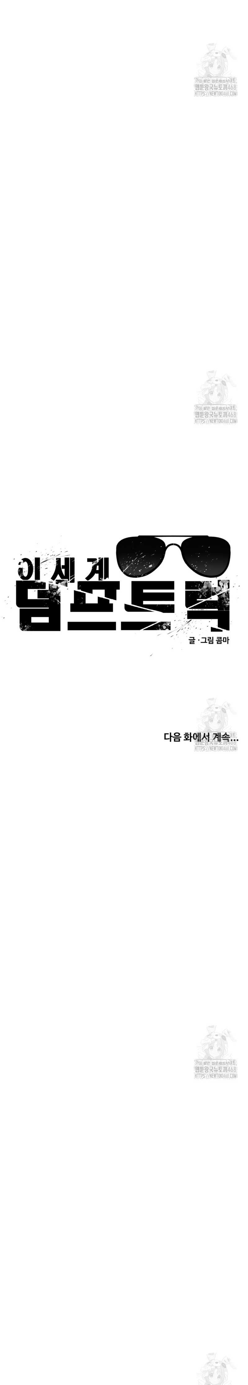 Un camión me mandó a otro mundo Capítulo 89 - Page 26