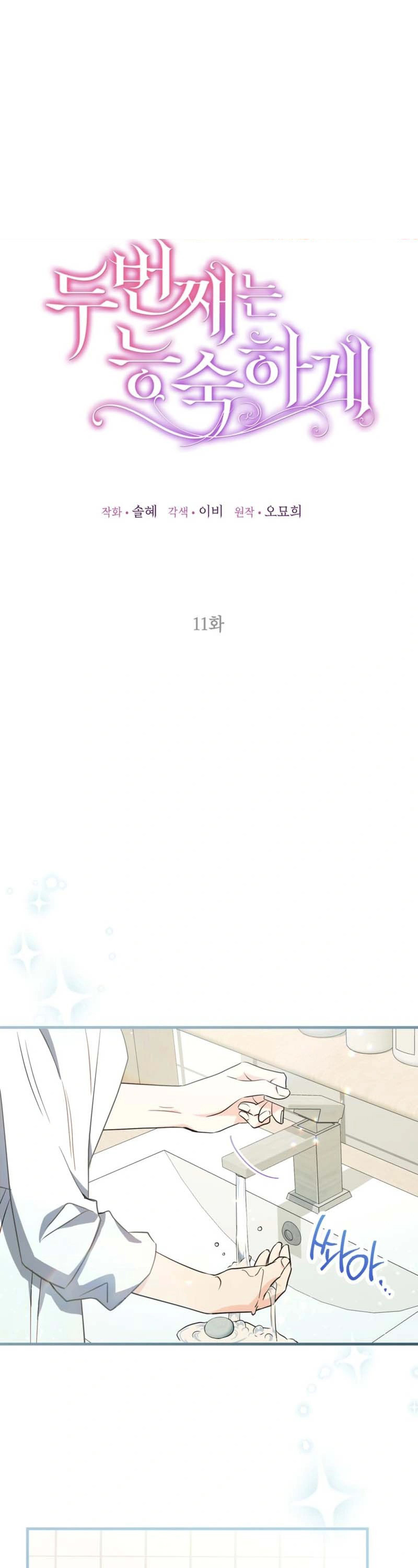 La segunda es la vencida Capítulo 11 - Page 2