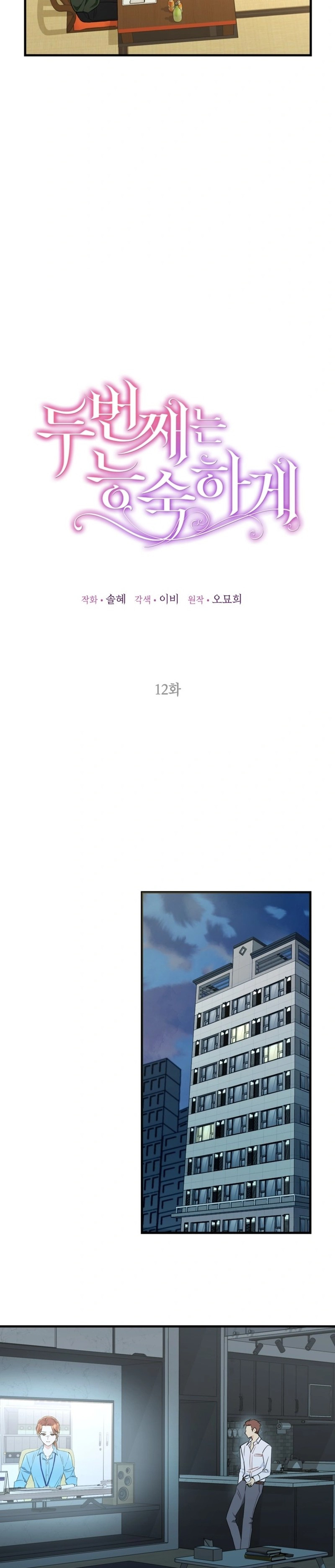 La segunda es la vencida Capítulo 12 - Page 15