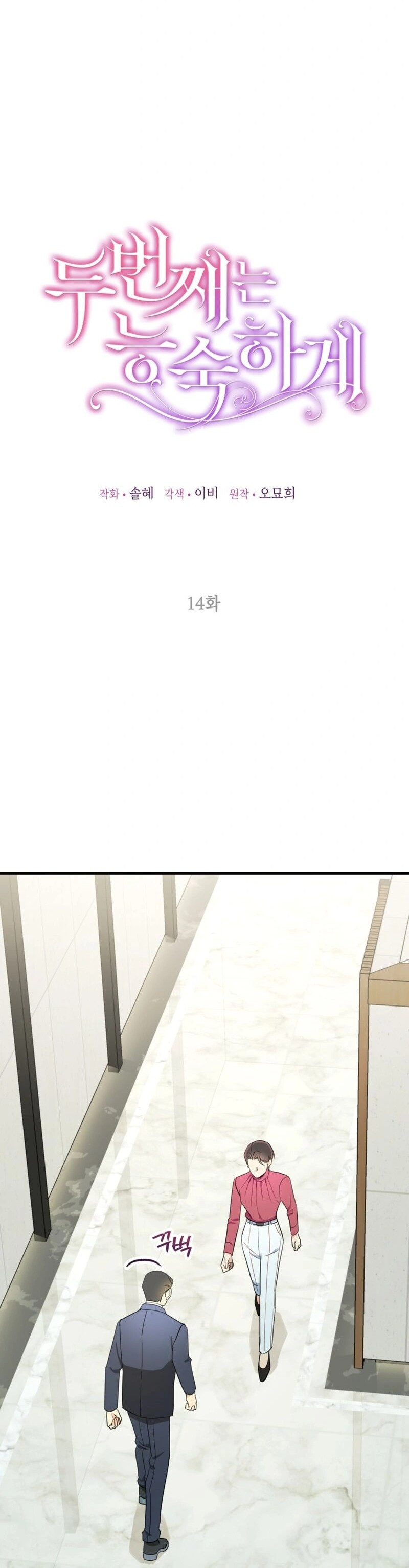 La segunda es la vencida Capítulo 14 - Page 6