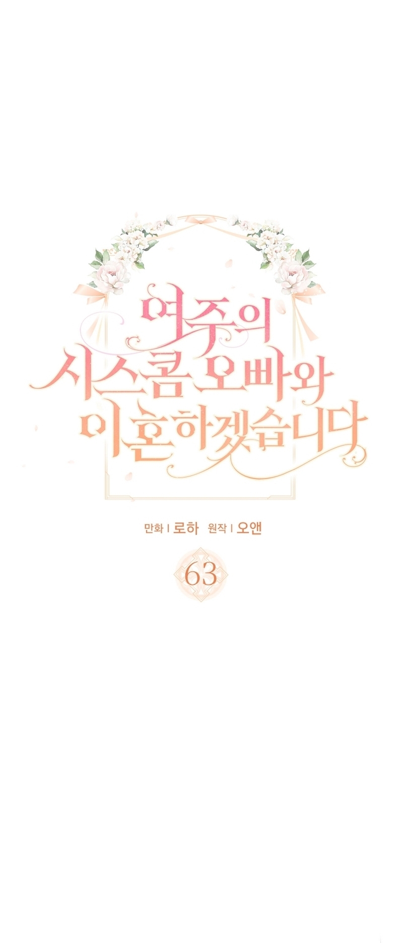 Me divorciaré del hermano Siscon de la protagonista femenina Capítulo 63 - Page 3