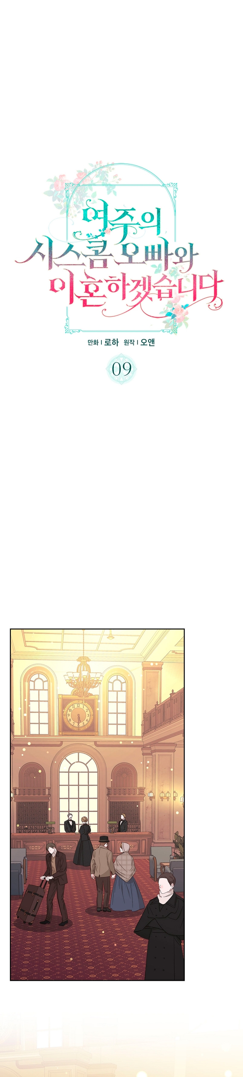 Me divorciaré del hermano Siscon de la protagonista femenina Capítulo 9 - Page 3