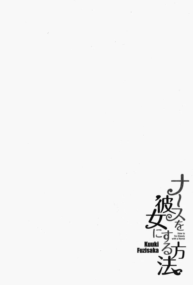 Nurse wo Kanojo ni Suru Houhou Capítulo 20 - Page 22