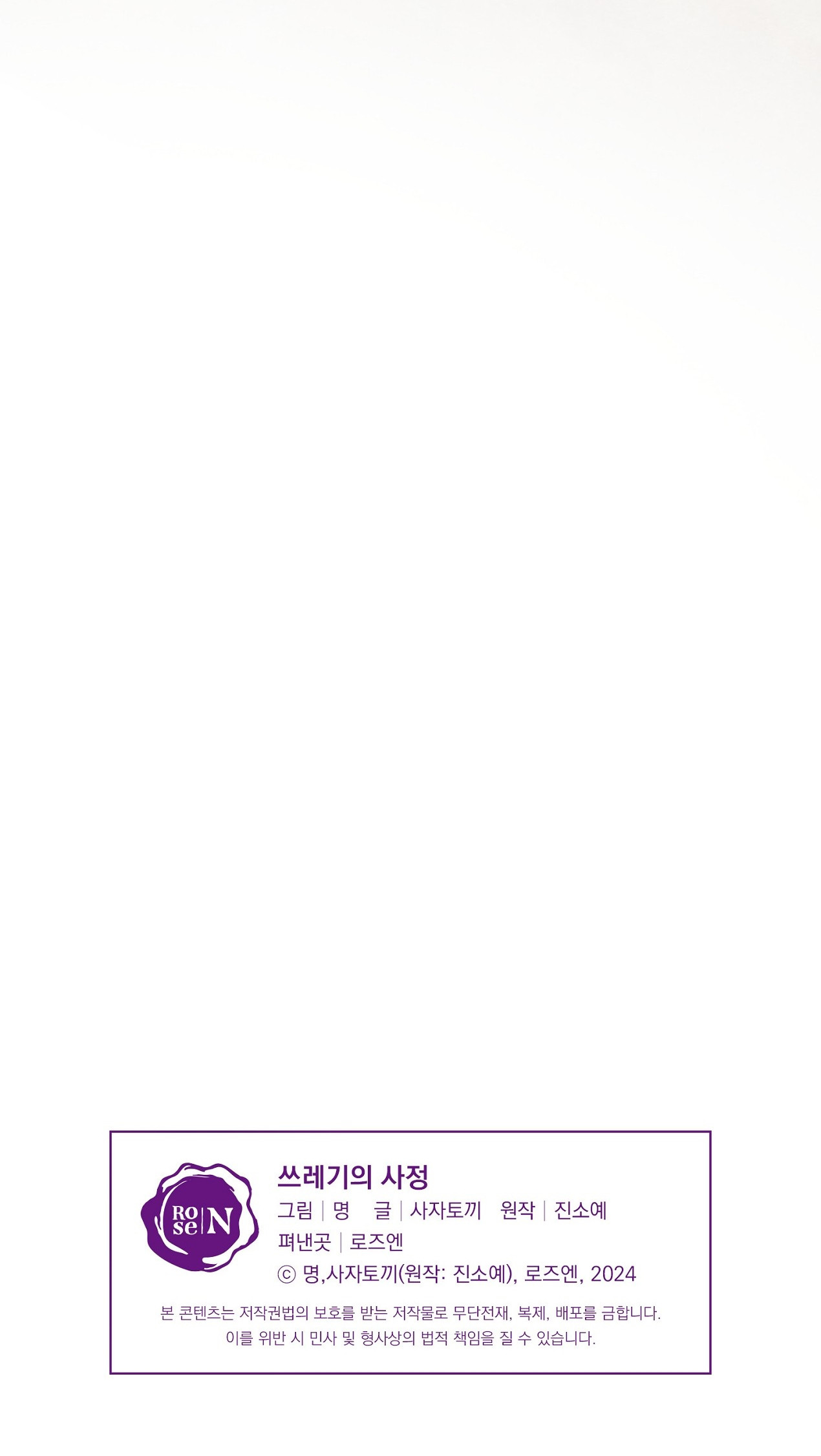 ¿Quién es el mentiroso? Capítulo 45 - Page 15