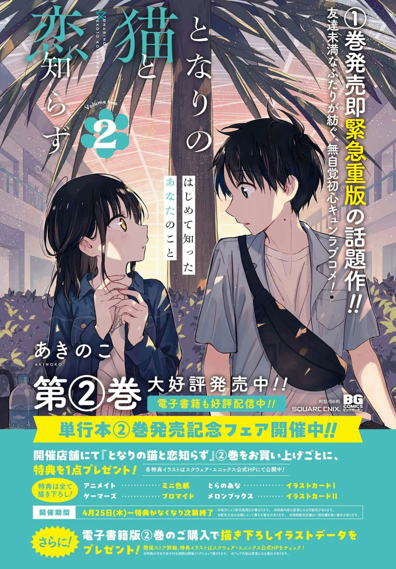 Tonari no Neko to Koi Shirazu Capítulo 13 - Page 6