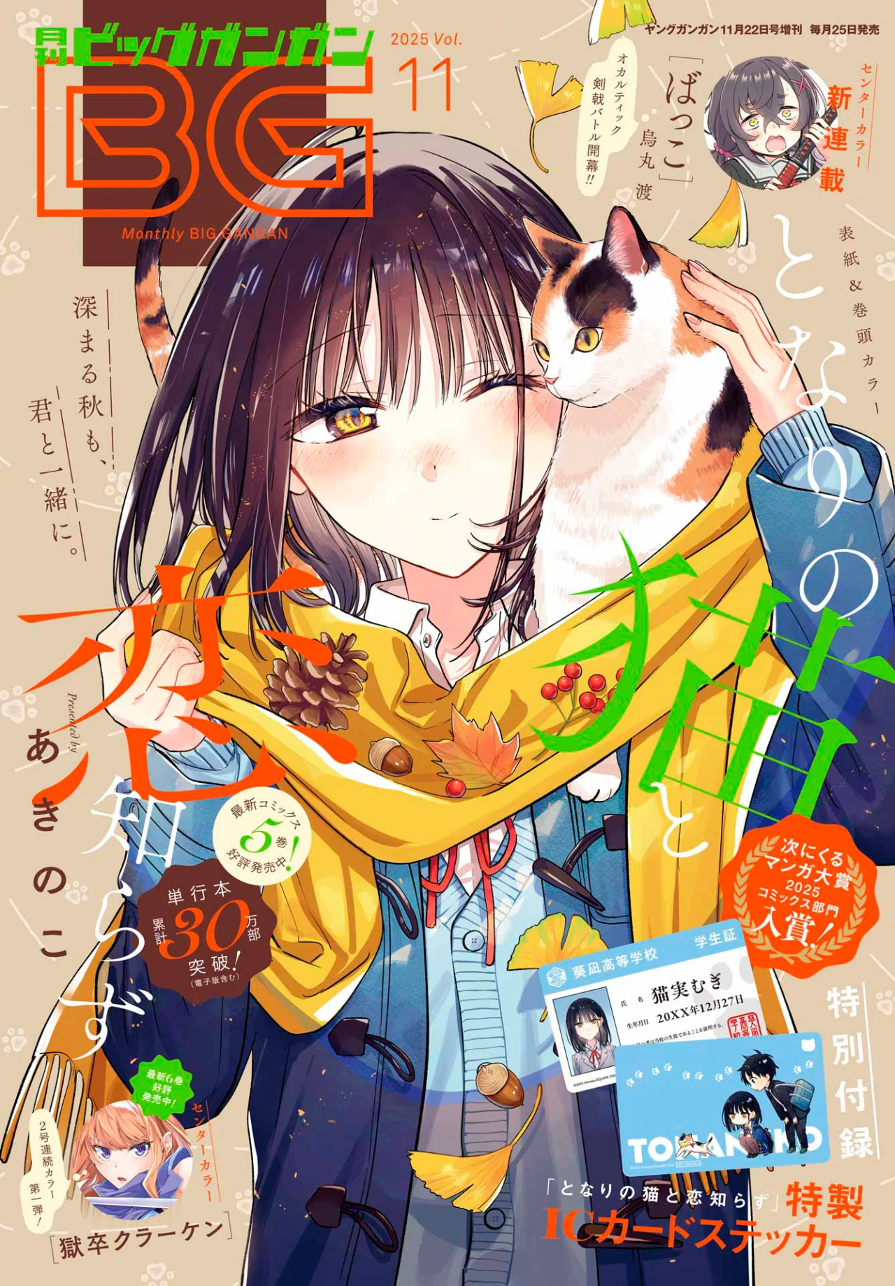 Tonari no Neko to Koi Shirazu Capítulo 28 - Page 5