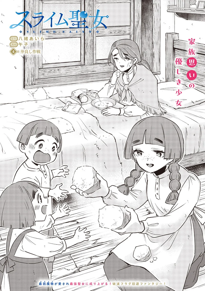 Slime Saint Capítulo 4 - Page 6