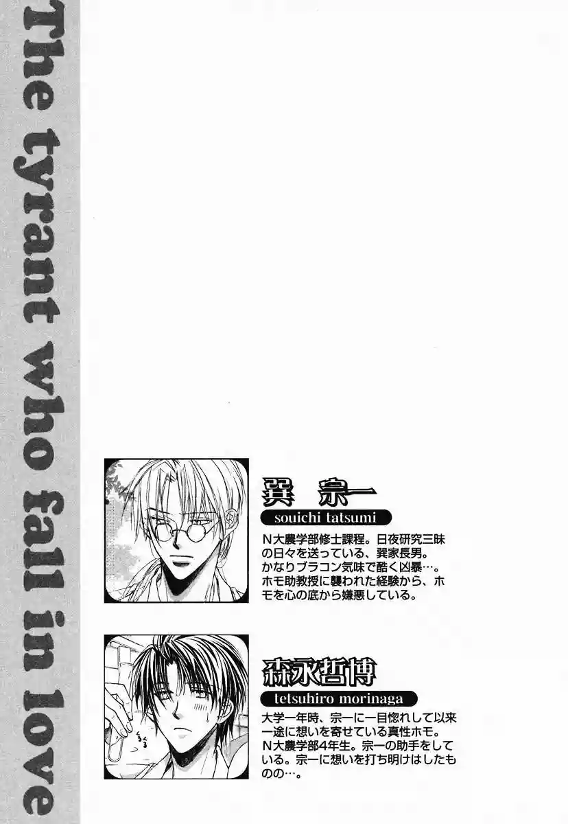 Koisuru Boukun Capítulo 1 - Page 10