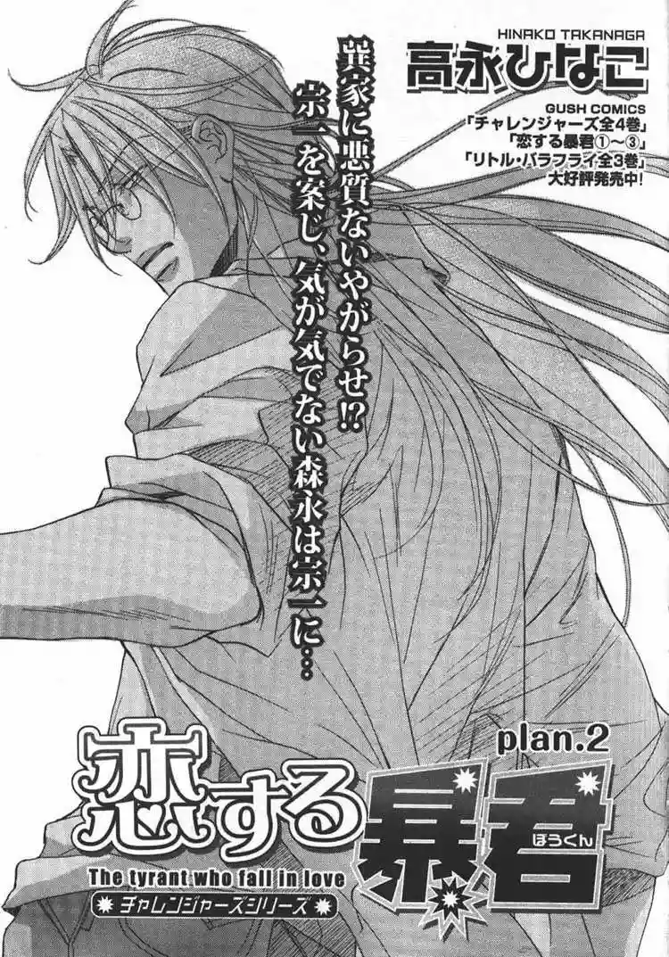 Koisuru Boukun Capítulo 17 - Page 2